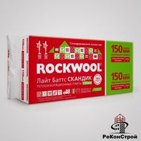 Базальтовый утеплитель Лайт Баттс Скандик 150 мм (ROCKWOOL) в Москве