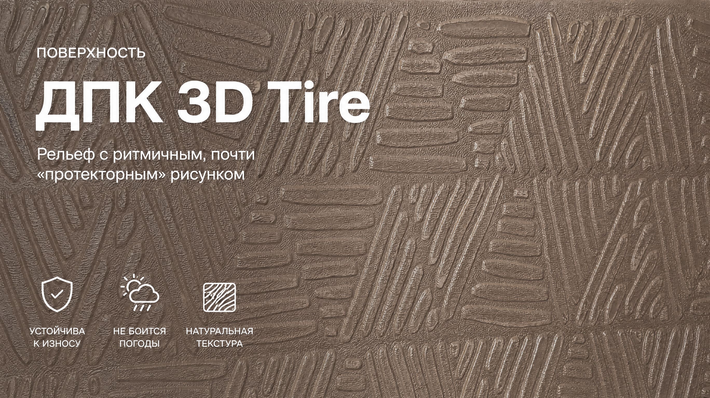 3D Tire