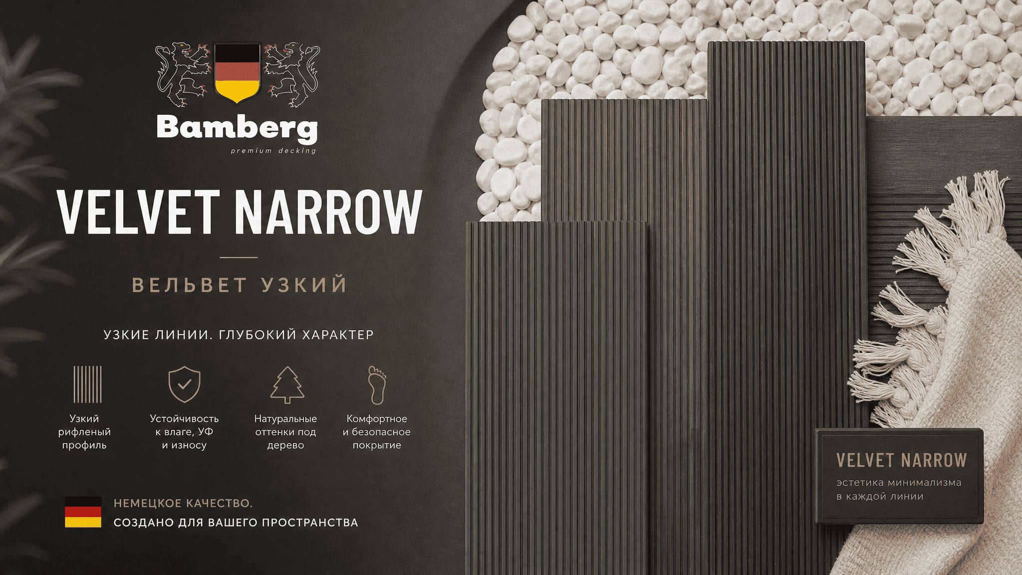 Velvet narrow (Вельвет узкий)